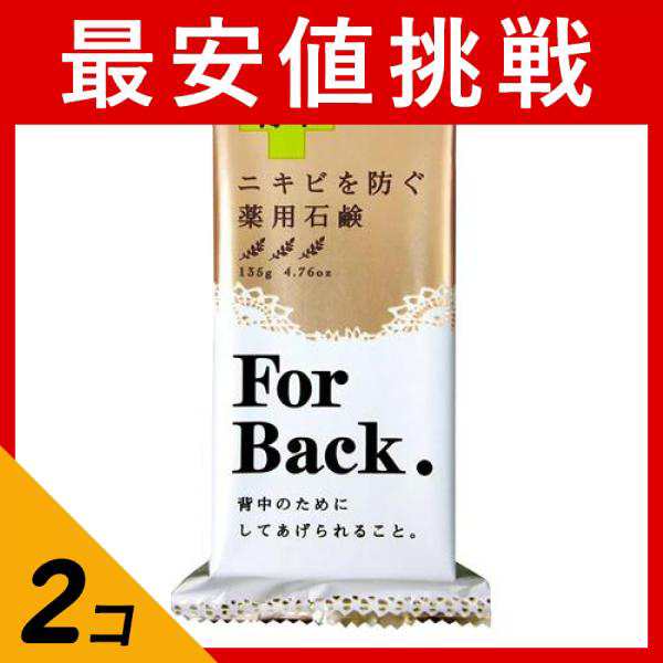 2個セットペリカン 薬用石鹸 ForBack.(フォーバック) 135g