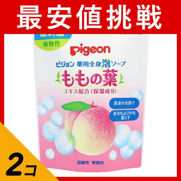 2個セット クーポン有 ピジョン(Pigeon) 薬用全身泡ソープ(ももの葉) 400mL (詰め替え用)
