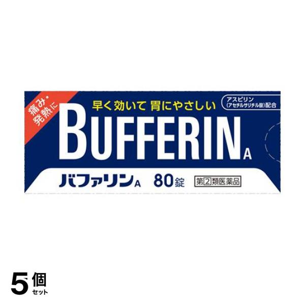 【指定第２類医薬品】5個セット クーポン有 バファリンA 80錠 頭痛 熱 眠くなりにくい アスピリン