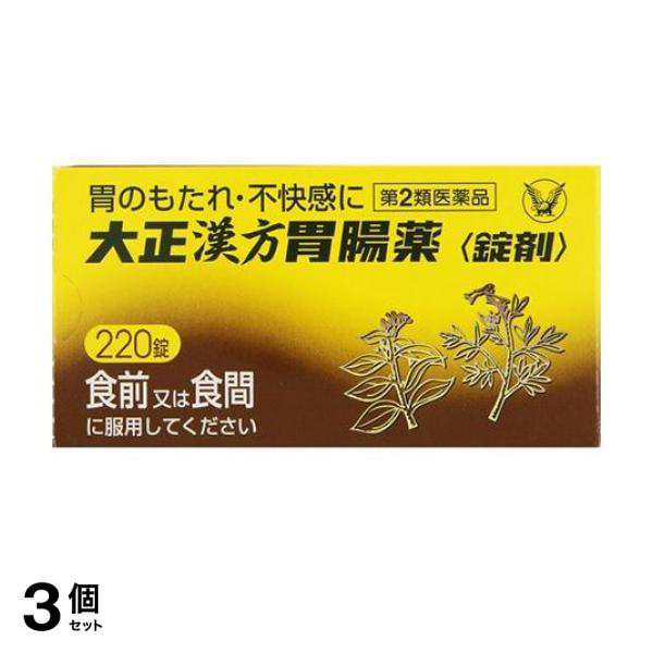 第２類医薬品 3個セット 大正漢方胃腸薬〈錠剤〉 220錠の通販は