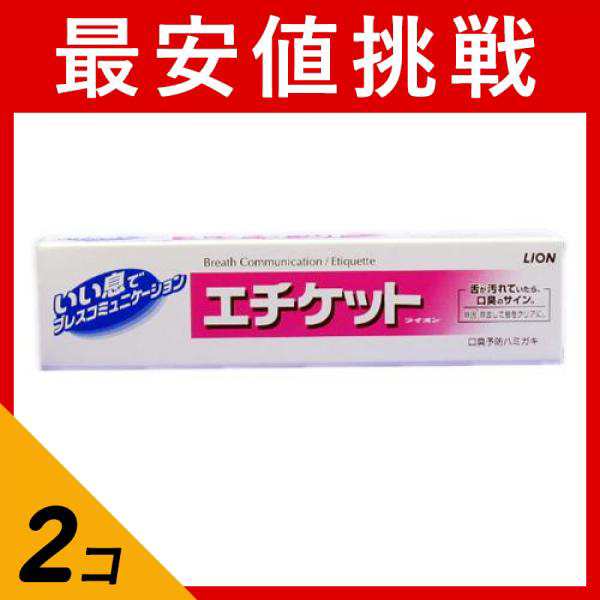 2個セットエチケット ライオン 40g (ヨコ型)の通販はau PAY