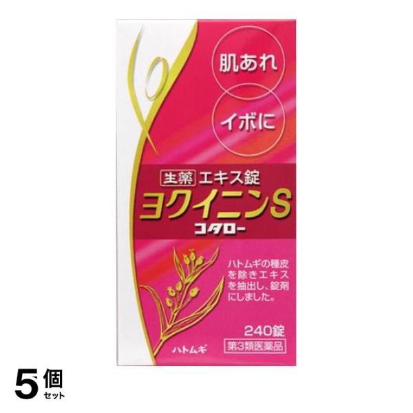 第３類医薬品 5個セット ヨクイニンS 「コタロー」 240錠 ハトムギエキス 皮膚のあれ 肌荒れ イボ 飲み薬 小太郎漢方製薬