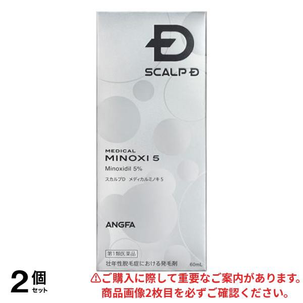 第１類医薬品 2個セット スカルプD メディカルミノキ5 60mL 発毛剤 育毛剤 男性用 ミノキシジル アンファー