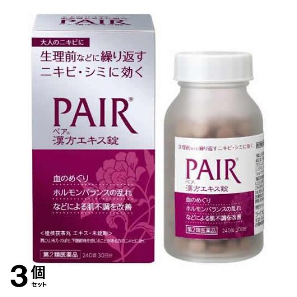 【第２類医薬品】 3個セット クーポン有 ペア漢方エキス錠 240錠 漢方薬 ニキビ ホルモンバランス 湿疹 ライオン