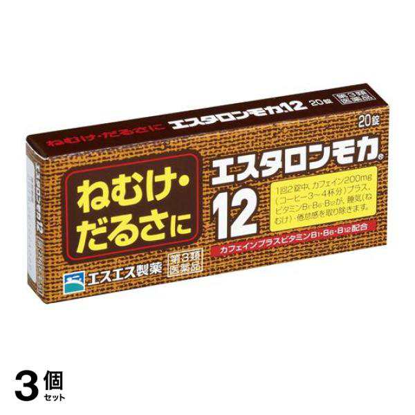 受注生産品】 第３類医薬品 3個セットエスタロンモカ12 20錠 眠気覚まし カフェイン≪定形外郵便での配送≫ au PAY マーケット 眠気覚まし  通販 LINEショッピング