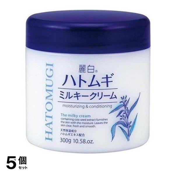 5個セット クーポン有 麗白 ハトムギミルキークリーム 300g