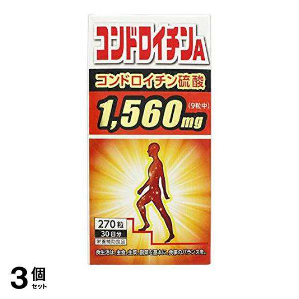 3個セット クーポン有 サプリメント 栄養補助食品 サンヘルス コンドロイチンA 270粒