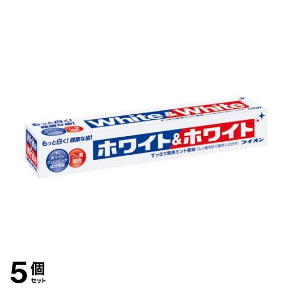 5個セット クーポン有 ホワイト＆ホワイトライオン 150g