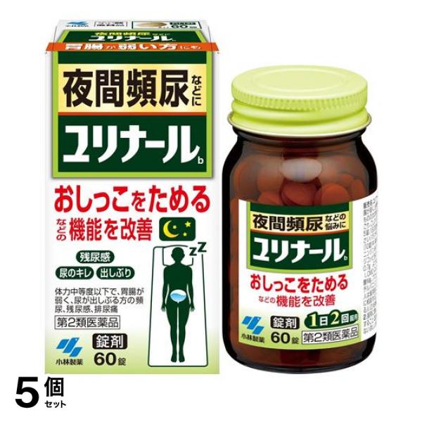 【第２類医薬品】5個セット クーポン有 ユリナールb 60錠 錠剤 漢方薬 頻尿 飲み薬 残尿感 おしっこ 清心蓮子飲