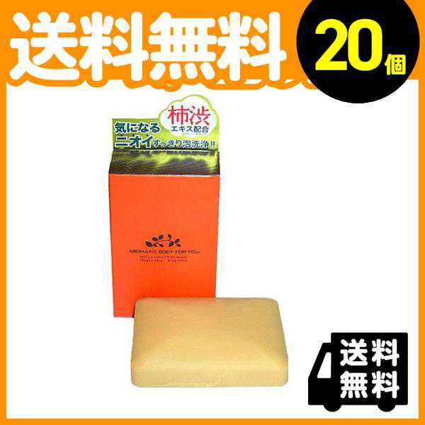 20個セットペリカン石鹸 薬用アロマティックソープ 柿渋 100g≪宅配便での配送≫の通販はau PAY マーケット - 通販できるみんなのお薬