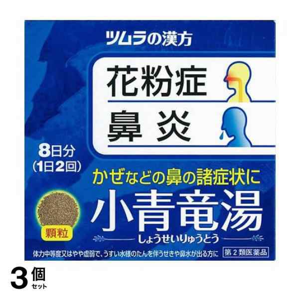 第２類医薬品 3個セット クーポン有 ツムラ漢方 小青竜湯 (しょうせいりゅうとう) エキス顆粒 16包