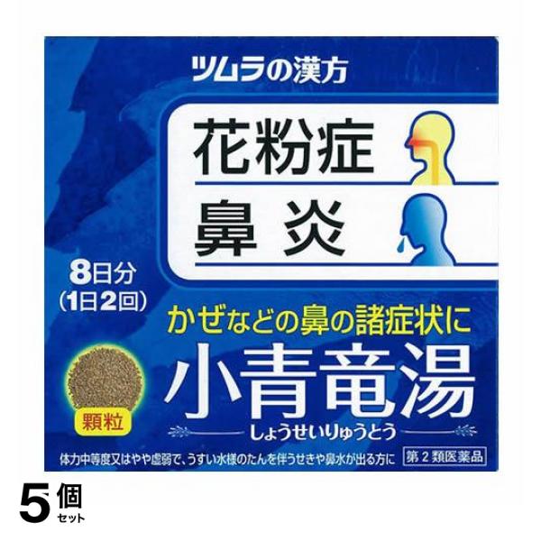 【第２類医薬品】5個セット クーポン有 ツムラ漢方 小青竜湯 (しょうせいりゅうとう) エキス顆粒 16包