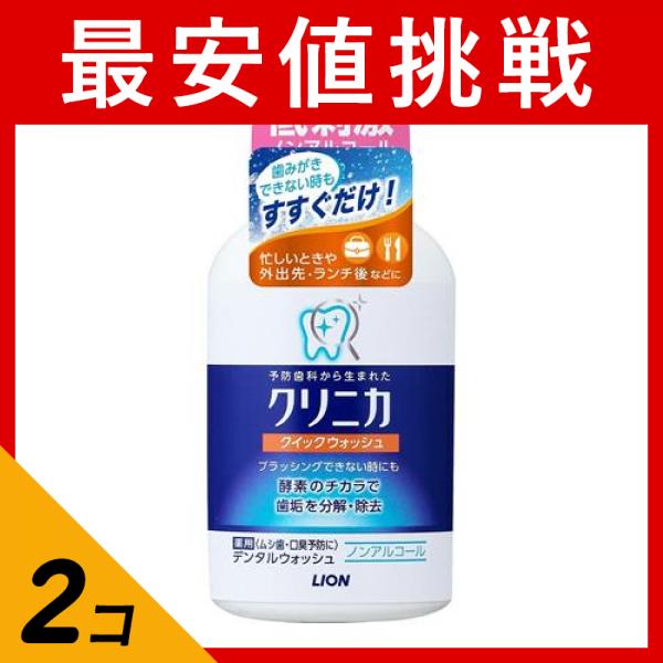 2個セット クーポン有 クリニカ クィックウォッシュ 80mL