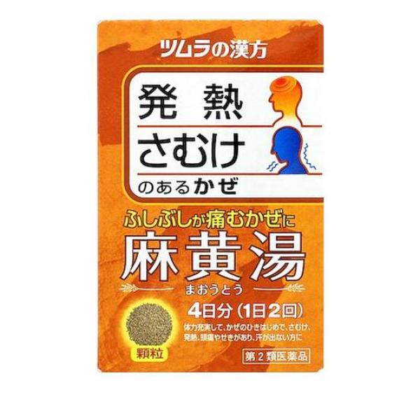 【第２類医薬品】クーポン有 ツムラ漢方 麻黄湯(まおうとう)エキス顆粒 8包 風邪薬 漢方薬 市販 発熱 頭痛 咳 鼻水 気管支炎 鼻づまり