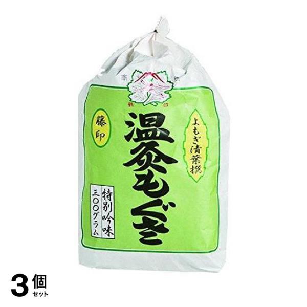 3個セットせんねん灸 温灸用もぐさ 藤印(三級品) 300g