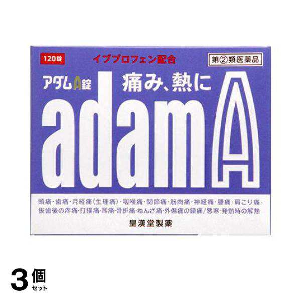 指定第２類医薬品 3個セット クーポン有 アダムA錠 120錠 頭痛薬 痛み止め薬 生理痛 歯痛 発熱 解熱鎮痛剤 市販 イブプロフェンの通販は