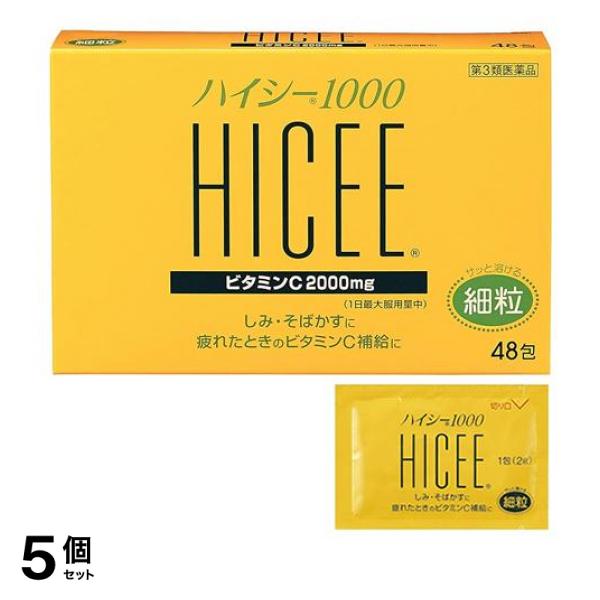 【第３類医薬品】5個セット クーポン有 ハイシー1000 細粒 2g× 48包