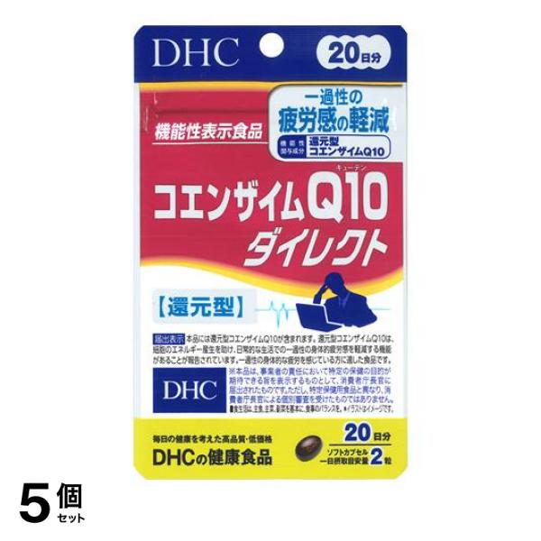 5個セット クーポン有 DHCの健康食品 コエンザイムQ10 ダイレクト(還元型) 20日分 40粒