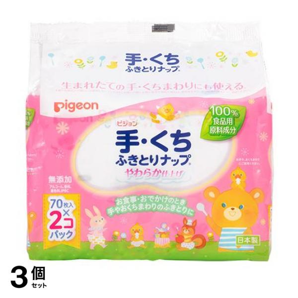 3個セット クーポン有 ベビー ウェットティッシュ 無添加 Pigeon ピジョン 手・くちふきとりナップ 詰めかえ用 70枚×2個パック ウェットティッシュ(手・口まわり用)
