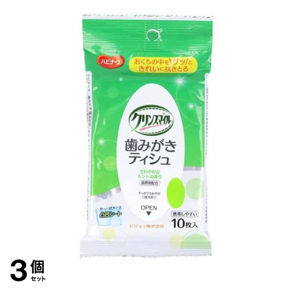 3個セット クーポン有 ハビナース 歯みがきティシュ 10枚