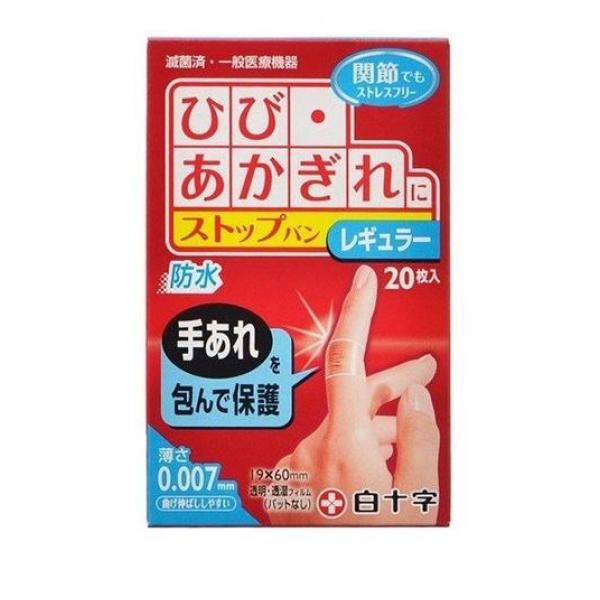 クーポン有 白十字 FCストップバン レギュラー 20枚(定形外郵便での配送)