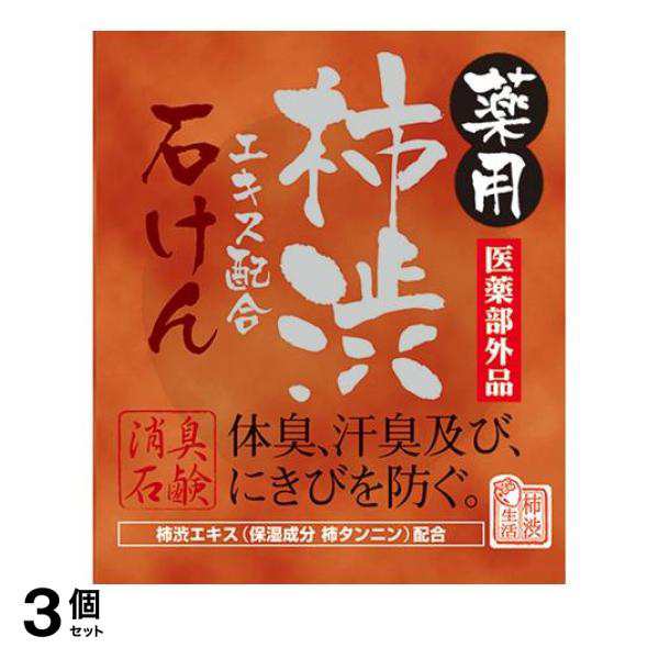 3個セット薬用マックス 柿渋エキス配合石けん 100g