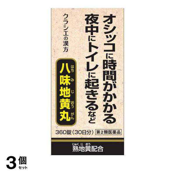 第２類医薬品 3個セット クーポン有 クラシエ 八味地黄丸A 360錠