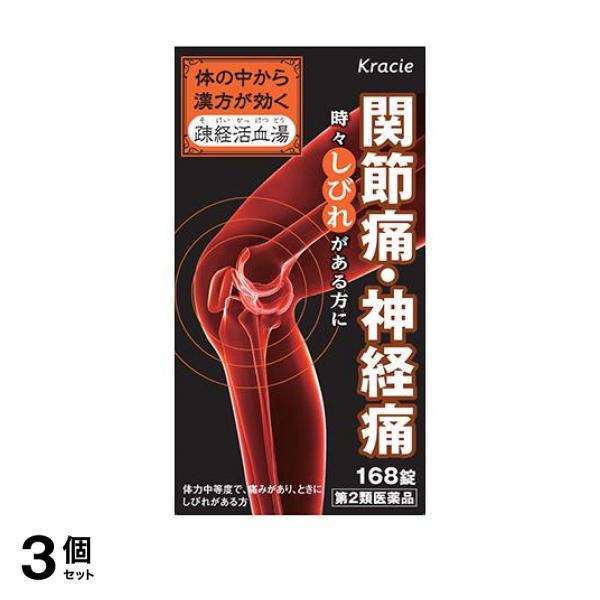【第２類医薬品】3個セット クーポン有 〔T-60〕クラシエ 疎経活血湯エキス錠 168錠