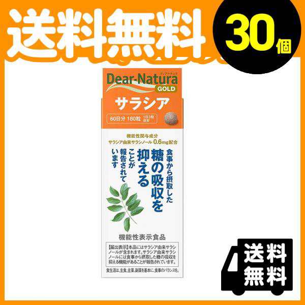 30個セットサプリメント 糖 抑える 無添加 ディアナチュラゴールド サラシア 180粒 60日分≪宅配便での配送≫の通販はau PAY マーケット  - 通販できるみんなのお薬