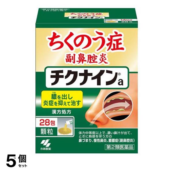 第２類医薬品 5個セット チクナインa 28包 顆粒 漢方薬 蓄膿症 副鼻腔炎 鼻づまり 鼻炎 市販の通販は 11,214円