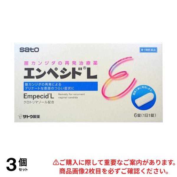 第１類医薬品 3個セット クーポン有 エンペシドL 6錠(定形外郵便での配送)の通販は