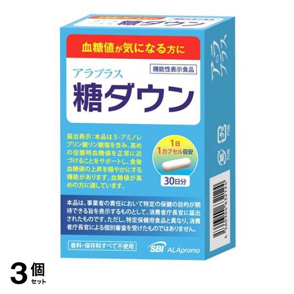 3個セット クーポン有 サプリメント 血糖値 機能性表示食品 アラプラス 糖ダウン 30カプセル