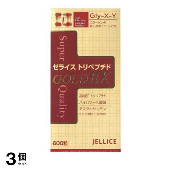 3個セット クーポン有 サプリメント トリペプチド ゼライス トリペプチドGOLD EX 600粒