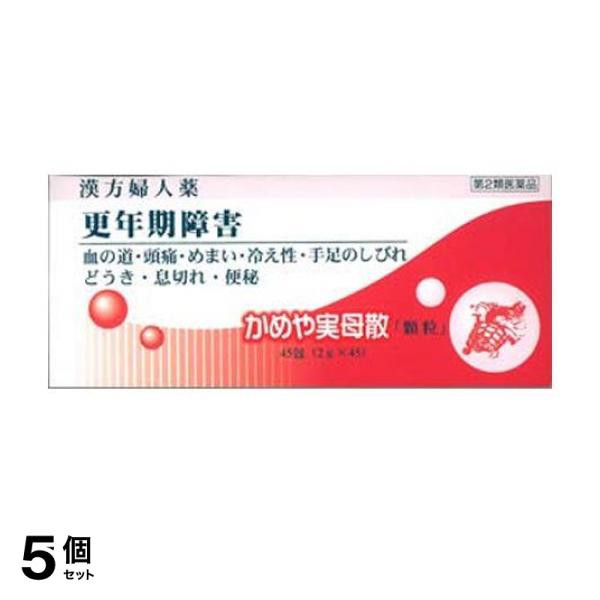 第２類医薬品 5個セット クーポン有 かめや実母散 「顆粒」 45包 15日分 婦人薬 漢方薬 更年期障害 生理痛 月経不順 冷え性 頭痛 めまい