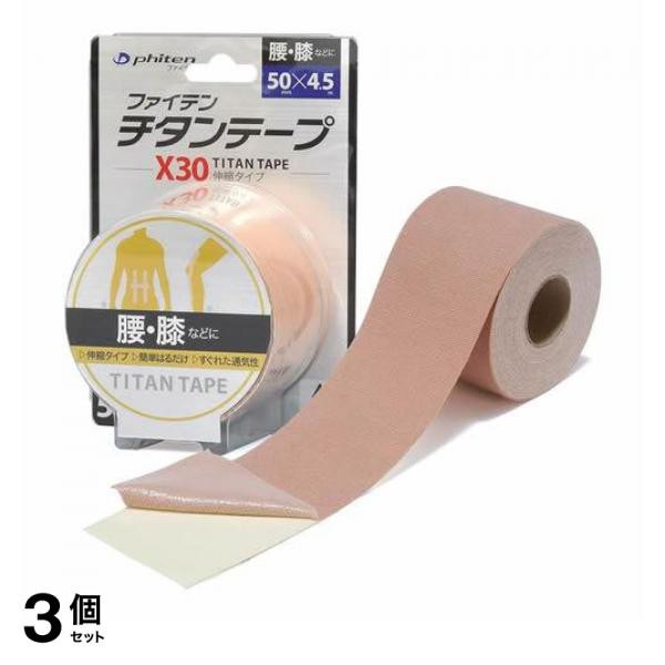 3個セット クーポン有 ファイテンチタンテープX30 伸縮タイプ 幅50mm×4.5m アクアチタン 腰 ひざ テーピングテープの通販は