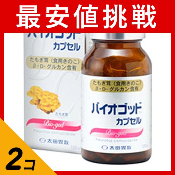 2個セット クーポン有 バイオゴッドカプセル 120粒