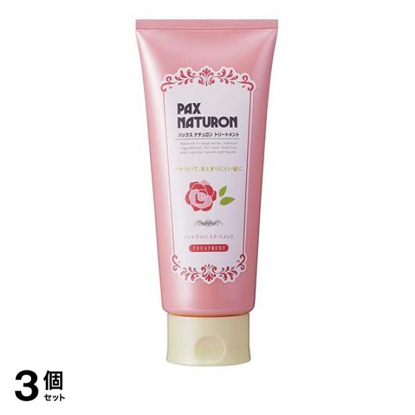 3個セット クーポン有 パックスナチュロン トリートメント 180g