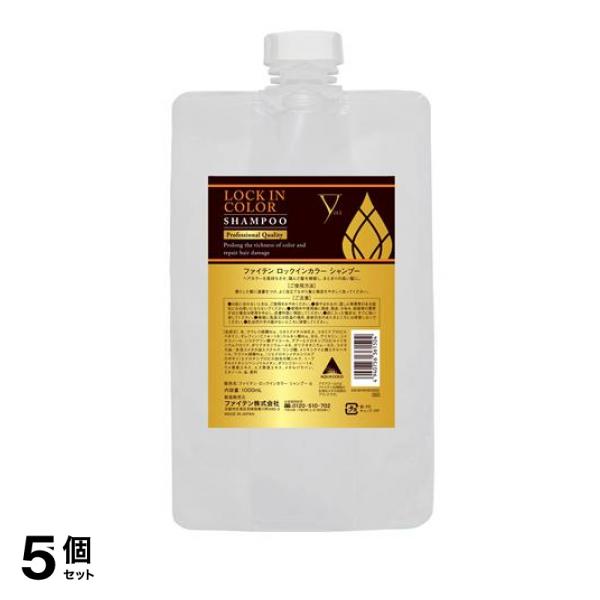 5個セット クーポン有 ハリ コシ ボリューム 色落ち ファイテン LOCK IN COLOR ロックインカラーシャンプー 詰め替え用 1000mL