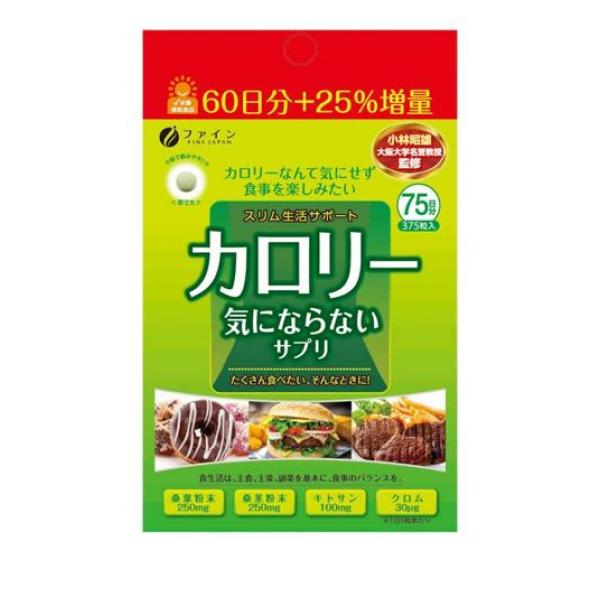 クーポン有 サプリメント ダイエット 糖質 脂質 吸収 抑える カロリー気にならないサプリ 大容量品 375粒