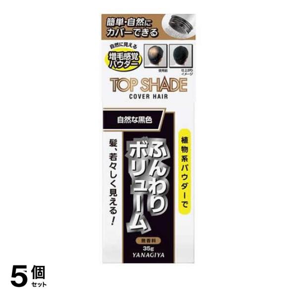 5個セット クーポン有 トップシェード カバーヘアー 自然な黒色 35g
