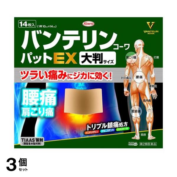 【第２類医薬品】3個セット クーポン有 バンテリンコーワパットEX 大判サイズ(10×14cm) 14枚