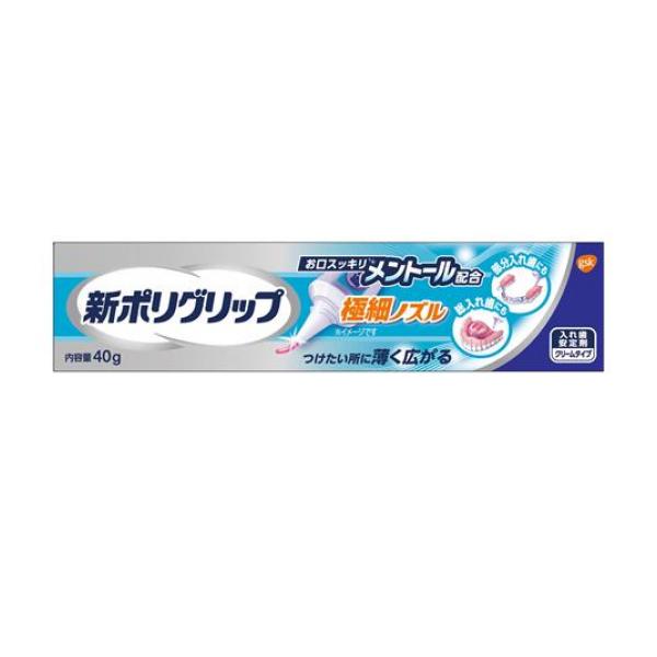 クーポン有 新ポリグリップ 極細ノズル メンソールタイプ 40g
