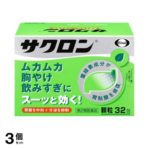 【第２類医薬品】3個セット クーポン有 サクロン 32包