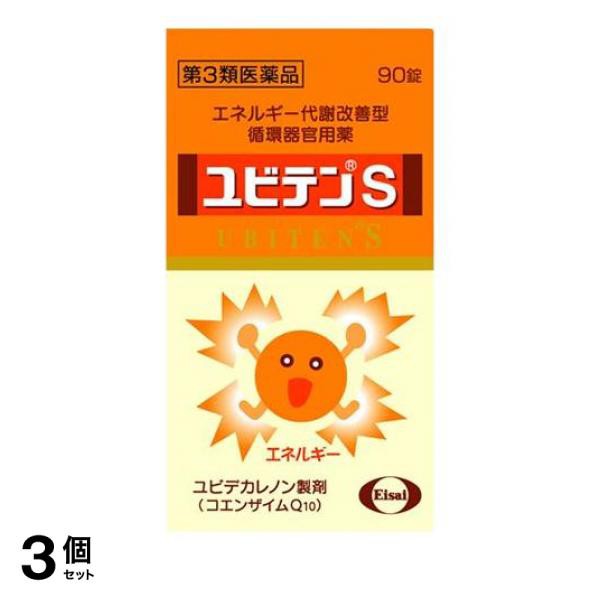 第３類医薬品 3個セット クーポン有 ユビテンS 90錠 飲み薬 コエンザイムQ10 エネルギー 市販薬