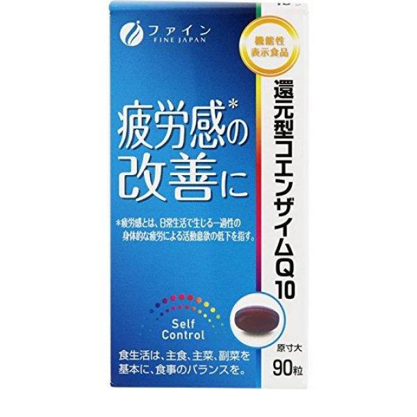 クーポン有 健康 サプリメント 疲労感  ファイン 還元型コエンザイムQ10 機能性表示食品 90粒