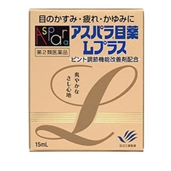 【第２類医薬品】クーポン有 アスパラ目薬Lプラス 15mL(定形外郵便での配送)