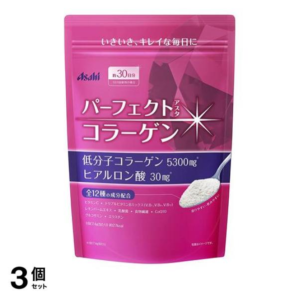3個セット クーポン有 コラーゲン 粉末 パーフェクトアスタコラーゲン パウダー 225g 約30日分