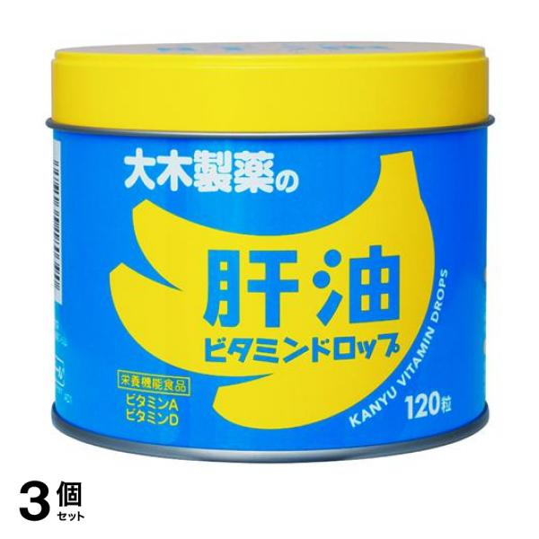 3個セット クーポン有 サプリメント ビタミン バナナ風味 肝油ビタミンドロップ 120粒