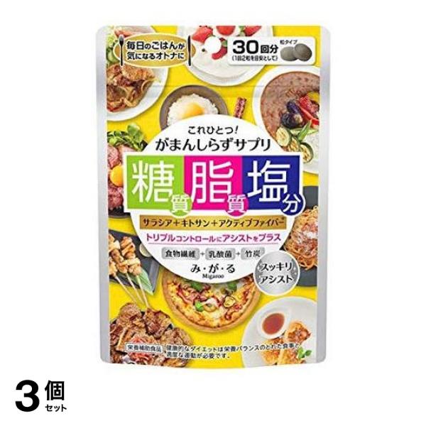 3個セット クーポン有 メタボリック み・が・る 60粒 (30回分)の通販は