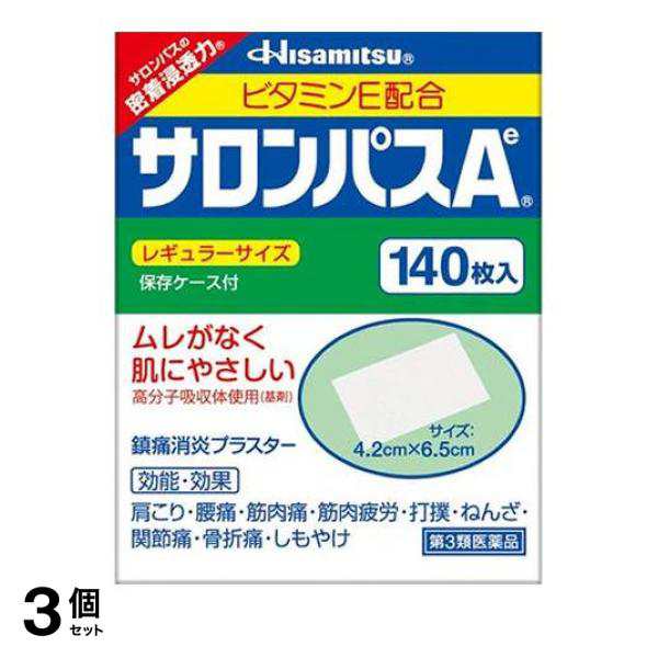 第３類医薬品 3個セットサロンパスAe 140枚 レギュラーサイズ 湿布薬